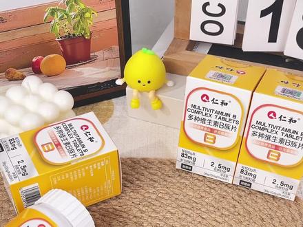 维生素b族 #仁和 吃对维生素b族,原来这么简单,仁和这款大品牌值得囤!#维生素b族#吃复合维生素b的好处#养生日常#仁和大品牌#好状态的秘诀