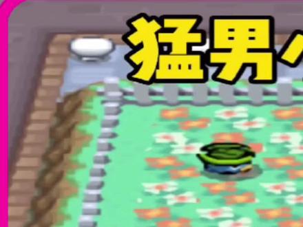 主页查看第一集,小刚教你在线撩妹哦#口袋妖怪 #口袋妖怪起源心金 #游戏攻略 #宝可梦