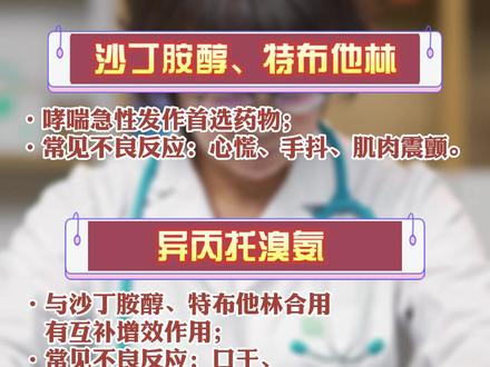 快速缓解儿童哮喘症状的药物,妈妈们收藏!#医学科普