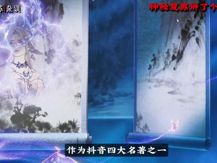 神秘复苏讲了什么故事! 深度解析!#神秘复苏#杨间#小说#国漫 #充能计划