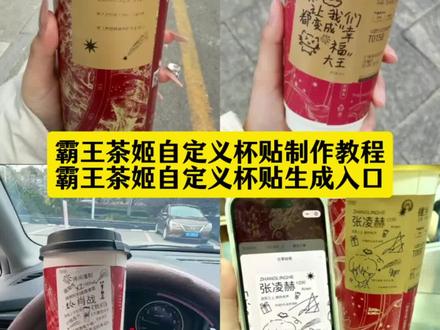 霸王茶姬自定义杯贴免费获取设置教程来了, #霸王茶姬杯贴领取 #霸王茶姬杯贴 #霸王茶姬杯贴导入图片方法#霸王茶姬自定义杯贴 #剪映 霸王茶姬杯贴定制教程来了 霸王茶姬陈奕迅联名新年限定 霸王茶姬杯贴定制 霸王茶姬定制 陈奕迅联名杯贴霸王茶姬 霸王茶姬自定义杯贴图片 霸王茶姬diy杯贴 霸王茶姬 自定义杯贴图片上传霸王茶姬陈奕迅杯贴怎么弄 霸王茶姬汪苏泷联名杯贴 霸王茶姬范丞丞联名杯贴陈奕迅定制杯贴 霸王茶姬杯贴制作过程 霸王茶姬联名款杯贴怎么弄霸王茶姬自定义杯贴获取设置教程来了 霸王茶姬杯贴怎么定制 霸王茶姬定制教程 霸王茶姬新年限定 霸王茶姬自定义杯贴 霸王茶姬杯贴导入图片方法 霸王茶姬diy杯贴联名 霸王茶姬定制杯贴怎么弄 霸王茶姬联名款杯贴 霸王茶姬自定义杯贴怎么下单 霸王茶姬联名杯贴 霸王茶姬diy杯贴怎么导入 霸王茶姬新年限定杯贴陈奕迅 奶茶定制杯贴 杯贴定制教程 霸王茶姬新年限定杯贴 diy霸王茶姬杯贴 霸王茶姬杯贴详细教程 霸王茶姬
霸王茶姬自定义杯贴
霸王茶姬diy周杰伦
霸王茶姬易烊千玺
霸王茶姬抖音团购
霸王茶姬杯贴汪苏泷
霸王茶姬杯贴
霸王茶姬汪苏泷
霸王茶姬图片
霸王茶姬新年定制杯贴
霸王茶姬新年定制杯贴图片
霸王茶姬新年定制杯贴哪些城市有
霸王茶姬定制杯贴怎么弄
霸王茶姬新年定制杯贴hello kitty
霸王茶姬定制杯贴购买
霸王茶姬新年贴纸
霸王茶姬新年杯贴
霸王茶姬定制杯贴怎么上传图片
霸王茶姬打印杯贴
霸王茶姬杯贴导入图片方法
霸王茶姬杯贴怎么点单
霸王茶姬杯贴图案
霸王茶姬杯贴怎么用
霸王茶姬杯贴邓紫棋
霸王茶姬杯贴怎么上传
霸王茶姬杯贴王源