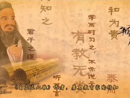 《自立立人歌》著名人民教育家思想家陶行知先生现代诗一首#诗歌鉴赏 #现代诗歌原创 @胡嘚麻嘚 @走过晋南 @乙未捌陆 @华艺装饰·华宸整木定制 @岐黄古灸术传人 @恒瑞制冷~中央空调、空气能 @李林才 @晋原汉卿 @光风霁月🌻