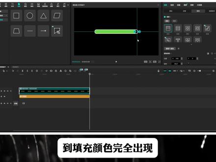 零基础学剪辑 图形库的多种用法第二期—进度条制作以及重点词突出#剪辑教程 #剪映 #剪辑技巧 #青年创作者成长计划