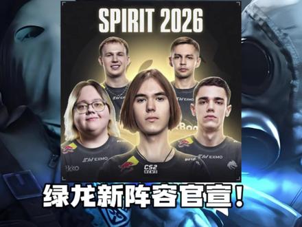 绿龙官宣新阵容!下放大超紫薇,马西西接管指挥! #magixx #donk #spirit #绿龙 #电竞赛事快报