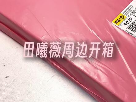 期待已久终于到了!#热门 #田曦薇 #开箱 #田曦薇樊长玉 #1000粉丝计划