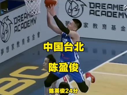 中国台北的陈盈骏与林庭谦两个人将拥有一群顶级球员的中国男篮逼入了绝境!#中国男篮vs中国台北男篮 #陈盈骏 #林庭谦