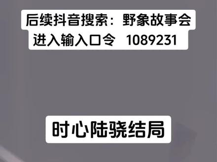 《时心陆骁结局》已完结 #热门小说推荐 #时心陆骁结局 #七年之分 #七年之分后续 #七年之分小说结局