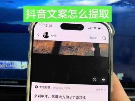 抖音文案怎么提取 抖音文案怎么提取 抖音文案复制 免费提取文案 抖音视频怎么下载#抖音文案提取方法 #抖音文案复制 #抖音视频下载 #免费提取文案 #自媒体教学