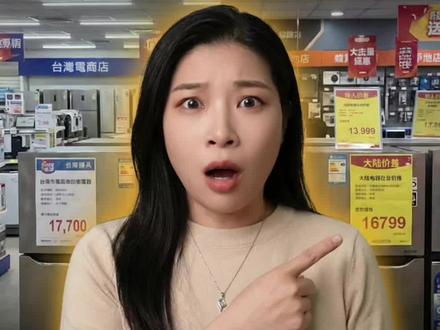 大陆电器如何在台湾使用而且剩下三倍的钱#口播生活感悟 #创作者中心 #创作灵感 #分享真实生活#大陆电器在台湾如何使用