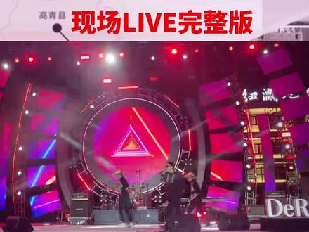 #杉和 《#淄博等你》6月23日晚淄博海悦龙宫烧烤体验地,端午节现场演出完整版来啦!让我们一起唱响#淄博 之歌!#音乐现场 #主持人日常