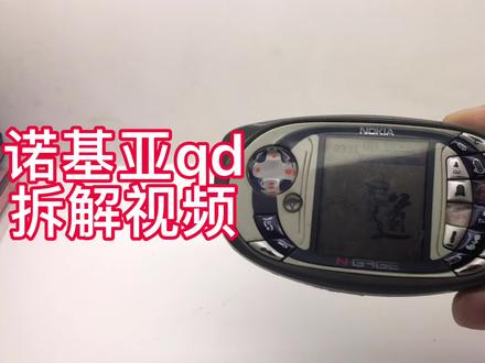 诺基亚qd 拆机视频