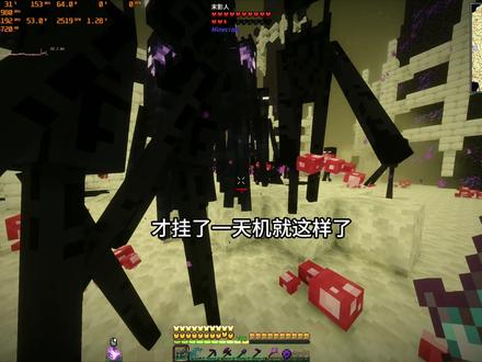 在朋友的mc服务器种了棵蘑菇后。 后续成功炸服了#mc不灭