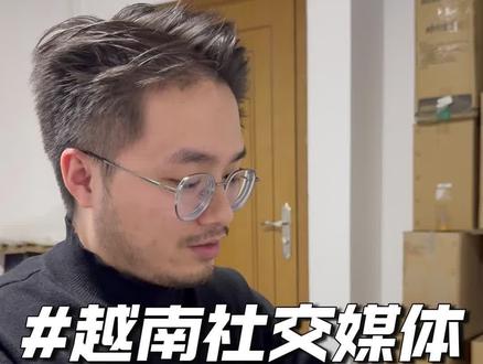 有没有人会玩越南zalo 教我一下#海外社媒运营#跨境电商#外贸出口#海外短视频