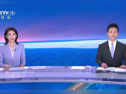 央视早间天气(2025-08-08)