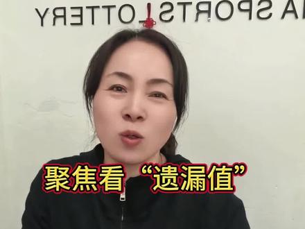 大乐透选号#体彩#体彩店主#大乐透选号技巧#小知识