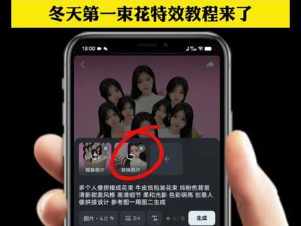 送你冬天第一束花特效教程来了 冬天第一束花ai特效教程 #即梦ai #冬天第一束花 #冬天的第一束花教程 #冬天第一束花特效教程 #冬天第一束花p图 冬天第一束花创意 冬天第一束花特效 冬天里能盛开的花朵推荐 冬天第一束花怎么制作 冬天第一束花图片 送你一束花特效 冬天第一束花特效教程