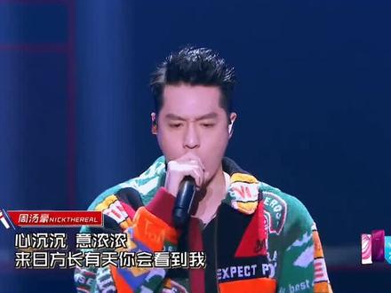 情深深 雨濛濛
周汤豪