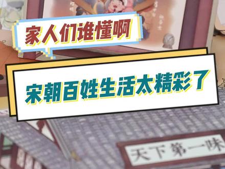 #沉浸式体验 #桌游 #这个游戏很好玩#聚会游戏挑战 任何人没玩过《大宋百商图》我都会伤心!