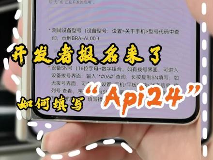 个人观点,仅供参考!鸿蒙6.1.1(api24)可以报名了#华为手机 #鸿蒙越用越香 #我的鸿蒙体验 #阔折叠阔感生活