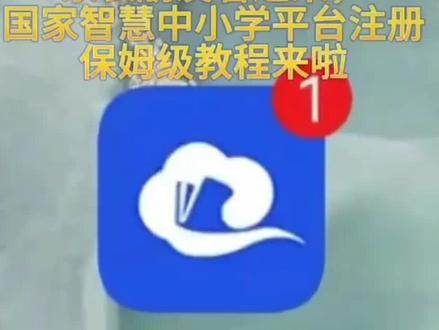 #国家智慧中小学 最近整晕家长们的新软件,一🔥就头疼的操作,未来替代微信的工具出现了……