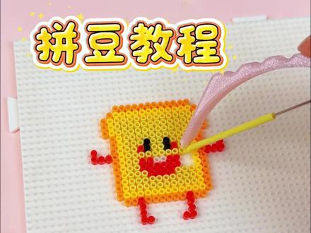 适合初学者的拼豆教程来啦,留下你的拼豆作品吧! #拼豆 #拼豆图纸 #拼豆教程 #保姆级教程 #热点