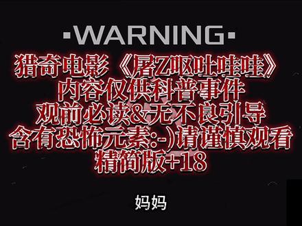 《呕吐娃娃》又是一部非常经典的影片 #cult #cult片 #杰森诡话
本视频仅供科普参考
无任何不良引导
