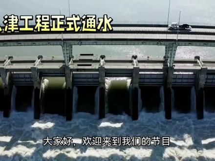 #1983年引滦入津工程通水:天津的重大历史时刻#知识分享 #历史的今天 #伟大的祖国 #原创视频