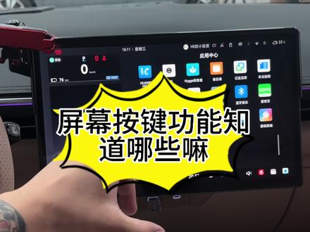 刚提26款T5的车友们这些按键还不知道咋实用嘛 这期视频教如何咋实用#极狐阿尔法t5 #汽车冷知识 #每天一个用车知识 #抖音汽车 #极狐汽车