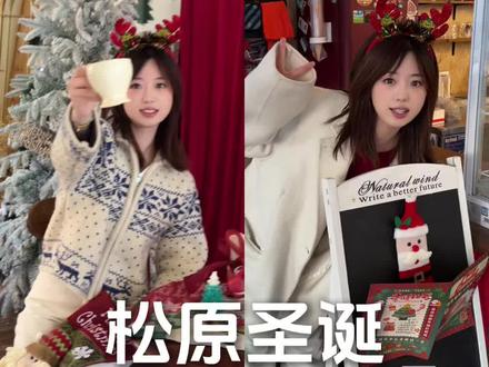 松原圣诞City walk 今年的圣诞氛围全在这里啦 小仙女们拍起来吧 #松原#松原同城#松原推荐#松原热门#圣诞