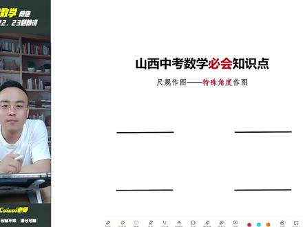 2026山西中考数学必会类型题——特殊角度作图 #山西中考数学#同城教育#大同初三#大同中考#热点