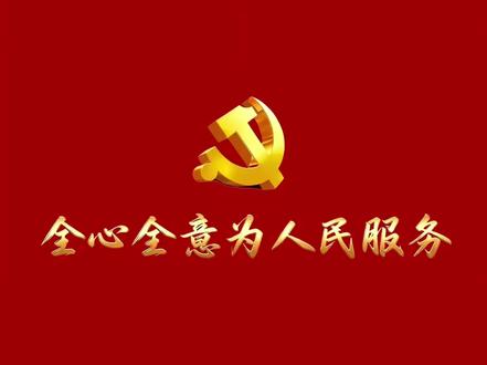 全心全意为人民服务@永葆初心 共创未来 #邓群#蓝山县#县委书记#共产党#为人民服务