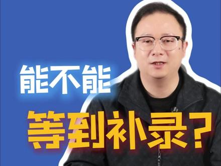 浙江提招结束!备录取前 15 名,到底能不能等到补录? #浙江高职提前招生 #单考单招 #拟录取 #全日制大专 #公办大专