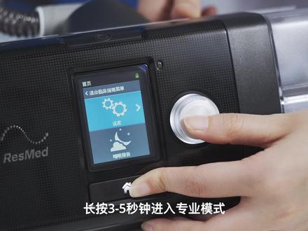 如何查看瑞思迈S10系列呼吸机的睡眠报告?轻松掌握自己每晚的使用情况及治疗效果#瑞思迈呼吸机 #呼吸机治疗打呼噜 #睡眠呼吸暂停综合征