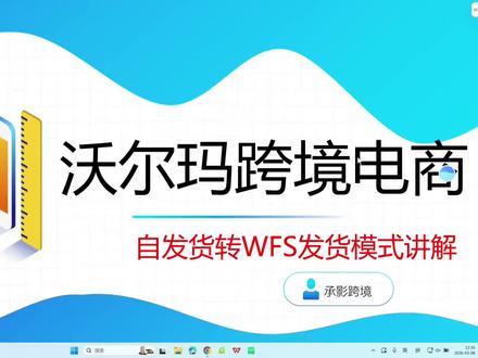 沃尔玛自发货转wfs详细操作流程#沃尔玛 #沃尔玛跨境 #沃尔玛运营 #沃尔玛运营教程 #沃尔玛电商