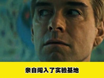 法国佬女侠和那个叫母乳的男人 #黑袍纠察队 #祖国人 #法兰奇