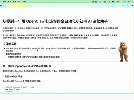 openclaw从0到1自动化运营小红书#openclaw #小红书 #程序员 #ai #AI