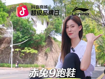 运动休闲跑步通勤一双李宁赤兔9搞定!春夏惊喜福利价! #运动鞋 #李宁赤兔 #李宁赤兔9 #抖音商城超级品牌日 #ARPW004 ARPW004-22KB