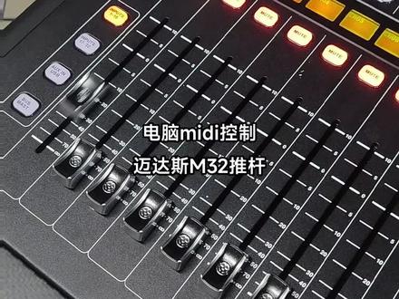 苹果电脑qlab控制迈达斯M32推杆,推子跳舞,推子自动跳舞#调音台 #迈达斯m32 #迈达斯 #音响设备 @极客章鱼系统集成学院