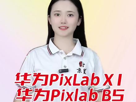 华为X1打印机常见问题及处理方式,记得收藏起来噢#干货 #干货分享 #知识 #知识分享 #打印机 #打印机耗材 #办公耗材