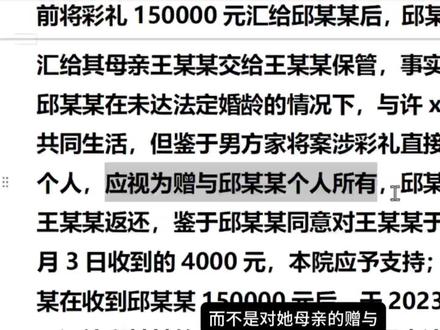 老婆起诉丈母娘返还彩礼 #案件解说 #返还彩礼 #退彩礼