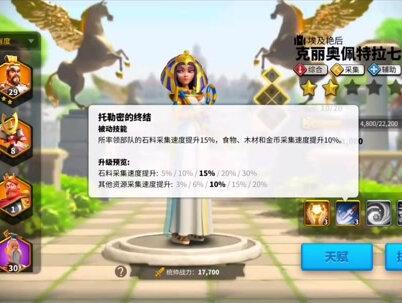 #万国觉醒 #攻略 第26期:采集汇总详解(中) 采集天赋