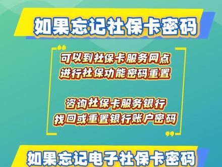 社保卡丢失咋办?密码怎么修改? #社保卡 #社保卡丢失怎么办 #密码修改