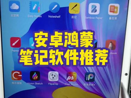安卓鸿蒙笔记软件推荐,VIP版本#鸿蒙 #安卓 #笔记#软件分享 #实用工具