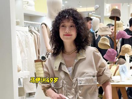 #马伊琍 泡面头造型让人眼前一亮 这状态真好