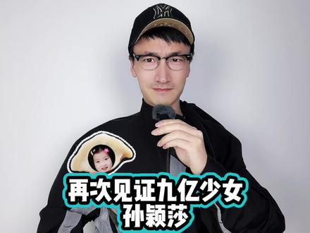 再次见证9亿少女孙颖莎 #孙颖莎