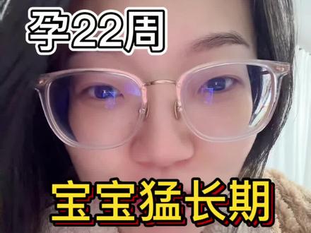 感觉到宝宝进入猛长期了,大家到这个阶段了吗#怀孕 #孕期记录 #创作人计划 #内容太过真实 #胎儿营养