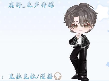 不依赖爱播算长大吗/5.20晚@鹿野也会飞 #鹿野先声传媒 #闲云野鹤cp #克拉克拉 #不依赖哥哥算长大吗 #克拉群星