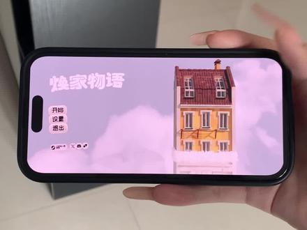 《睡觉的梦》hozy焕家物语手机版下载教程#hozy焕家物语 #焕家物语 #装修模拟器 #steam游戏 #hozy