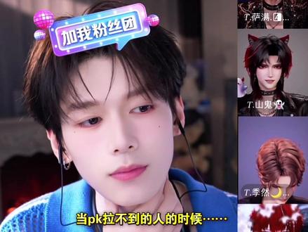 拉不到人的时候就搜“恩盛的mz” @孙恩盛 #孙恩盛 #恩盛723 #孙恩盛第五季二创大赛#山鬼 #直播录屏分享