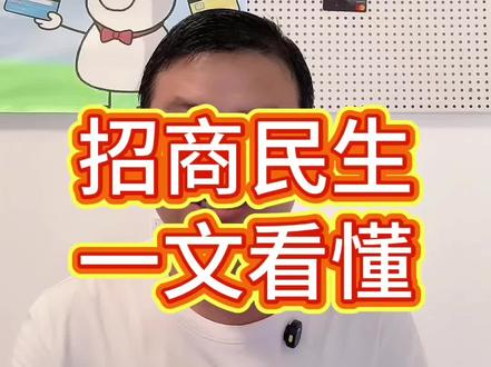 招行vs民生信用卡,谁才是真正的卡圈一哥#招行信用卡#招商银行信用卡#民生信用卡#信用卡#金融常识